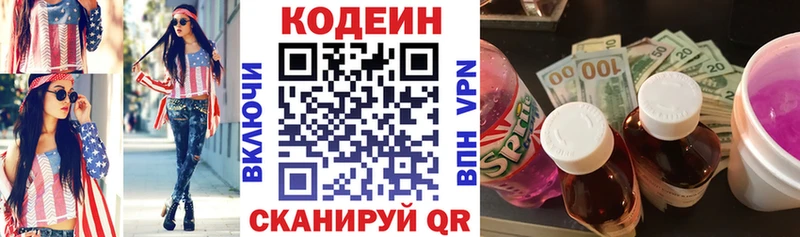 где найти   Бикин  omg tor  Codein напиток Lean (лин) 