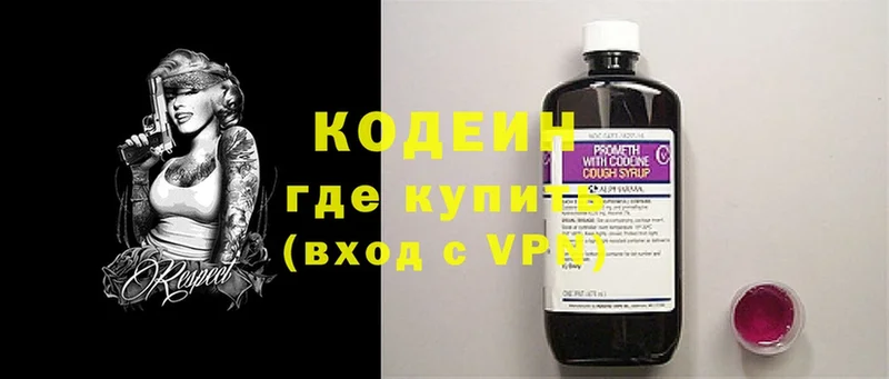 Кодеин Purple Drank Бикин